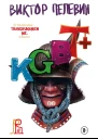 KGBT КГБТ