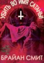 Kill For Satan