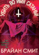 Kill For Satan