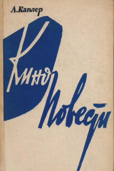 Киноповести
