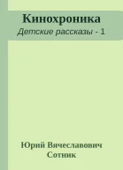Кинохроника