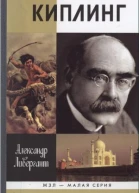 Киплинг