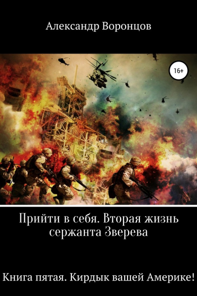 Кирдык вашей Америке