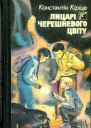 Кіріце К Лицарi черешневого цвiту