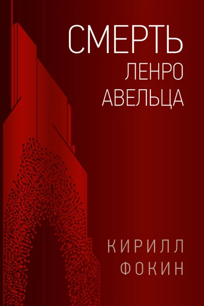 Кирилл Фокин