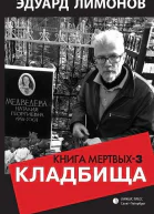 Кладбища