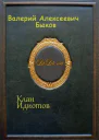 Клан Идиотов СИ