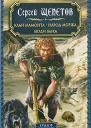 Клан Мамонта Народ моржа Люди Быка