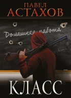 Класс История одного колумбайна