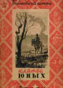 Клятва юных Рассказы