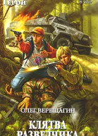 Клятва разведчика