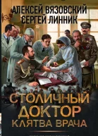 Клятва врача