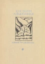 Клинок без ржавчины