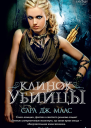 Клинок убийцы сборник