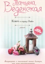 Ключ к сердцу Майи