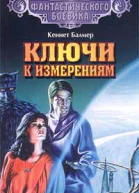 Ключи к измерениям