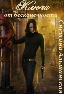 Ключи от бесконечности СИ