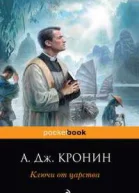 Ключи от царства