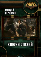 Ключи стихий СИ