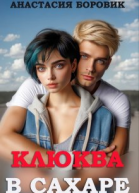 Клюква в сахаре