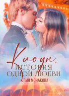 Клоун История одной любви