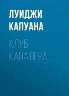 Клуб Кавалера