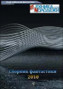 Клуб любителей фантастики 2010