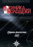 Клуб любителей фантастики 2022