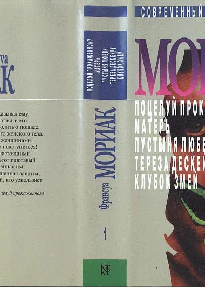 Клубок змей