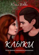 Клыки