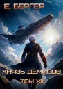 Князь Демидов 12 Часть 2 Финал