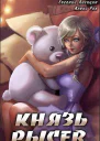 Князь Рысев 5