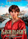 Князь Серебряный СИ