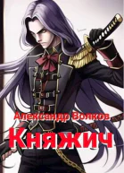 Княжич