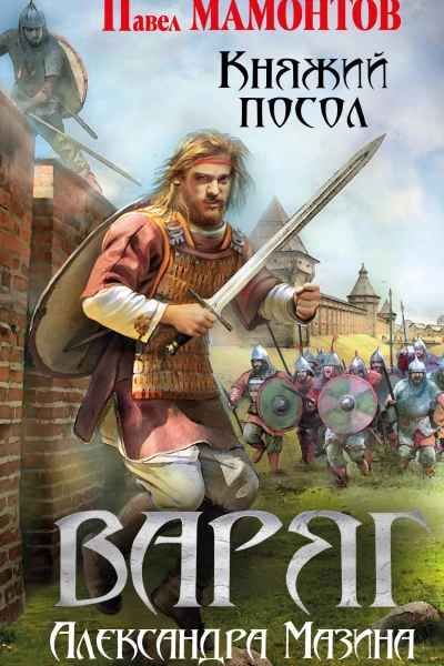 Княжий посол