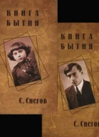 Книга бытия