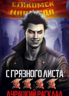 Книга четвертая Дурацкий расклад