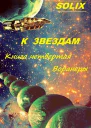Книга четвертая Воранеры