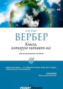 Книга которую читают все