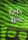 Книга на третье
