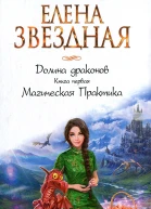 Книга первая Магическая Практика