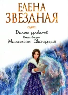 Книга вторая Магическая Экспедиция