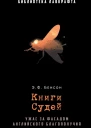 Книги Судей