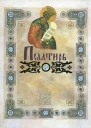 Книги Ветхого Завета в переводе П А Юнгерова Т3  Учительные книги 2012