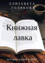 Книжная лавка