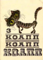 КОАПП КОАПП КОАПП Выпуск 3