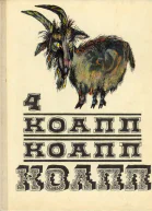КОАПП КОАПП КОАПП Выпуск 4