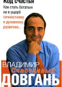 Код счастья