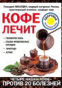 Кофе лечит головную боль спазм кровеносных сосудов простуду астму