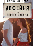 Кофейня на берегу океана